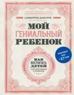Мой гениальный ребенок. Давлатов Саидмурод Раджабович