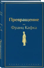 Превращение — изображение 2