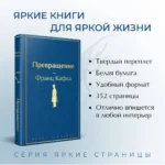 Превращение — изображение 4