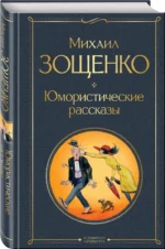 Юмористические рассказы — изображение 2
