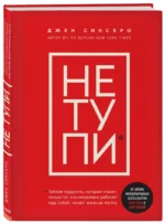Не тупи. Только тот, кто ежедневно работает над собой, живет жизнью мечты — изображение 2