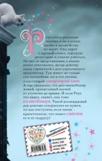 Роуз и тайна магии — изображение 3