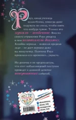 Роуз и магия зеркала — изображение 3