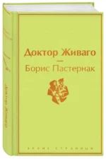 Доктор Живаго — изображение 2