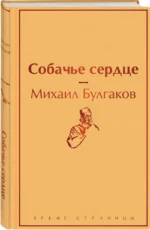 Собачье сердце — изображение 2