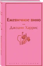 Ежевичное вино — изображение 2