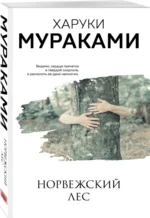Норвежский лес — изображение 2