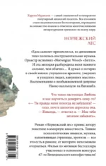 Норвежский лес — изображение 3