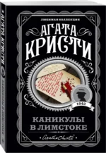 Каникулы в Лимстоке — изображение 2