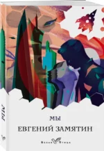 Мы — изображение 2