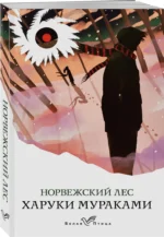 Норвежский лес — изображение 2