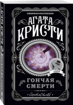 Гончая смерти — изображение 2