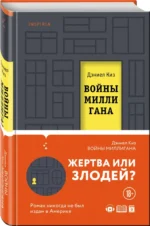 Войны Миллигана — изображение 2