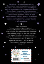 Мирабель. Как трудно быть послушным! — изображение 3