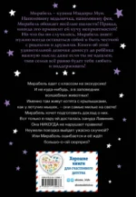 Мирабель. Урок с котятами — изображение 3