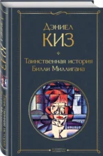 Таинственная история Билли Миллигана — изображение 2