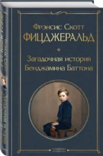 Загадочная история Бенджамина Баттона — изображение 2
