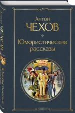Юмористические рассказы — изображение 2