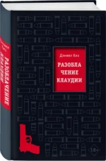 Разоблачение Клаудии — изображение 2