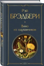 Вино из одуванчиков — изображение 2