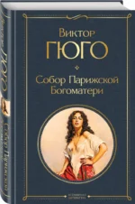 Собор Парижской Богоматери — изображение 2