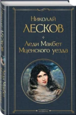 Леди Макбет Мценского уезда — изображение 2