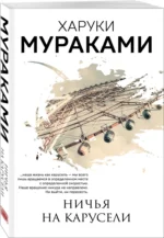 Ничья на карусели — изображение 2