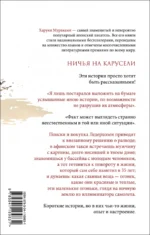 Ничья на карусели — изображение 3