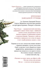 Хроники Заводной Птицы — изображение 3