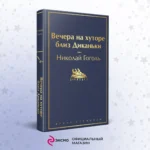 Вечера на хуторе близ Диканьки — изображение 5