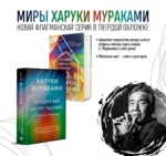 Хроники Заводной Птицы — изображение 4