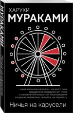 Ничья на карусели — изображение 2