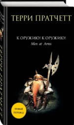 К оружию! К оружию! — изображение 2