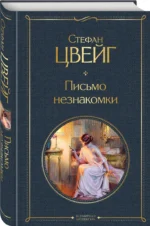Письмо незнакомки — изображение 2