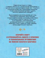 Золотой ключик, или Приключения Буратино — изображение 3