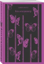 Коллекционер — изображение 2