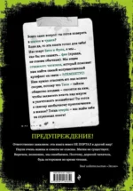 Злая книга 2 — изображение 3