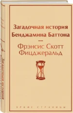 Загадочная история Бенджамина Баттона — изображение 2