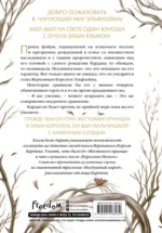 Как король Эльфхейма научился ненавидеть истории — изображение 3
