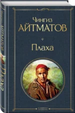 Плаха — изображение 2