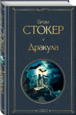 Дракула — изображение 2