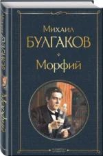 Морфий — изображение 2