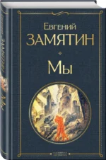 Мы — изображение 2