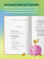 Думай и богатей — изображение 5
