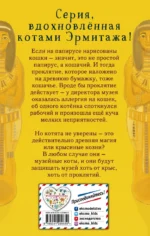 Проклятие кошачьего папируса — изображение 3