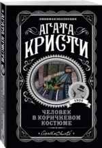 Человек в коричневом костюме — изображение 2