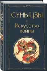 Искусство войны — изображение 2
