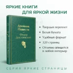 Двойник. Повести — изображение 5