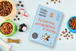 Гладь, люби, хвали 3. Нескучная инструкция к щенку — изображение 4