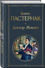 Доктор Живаго — изображение 2